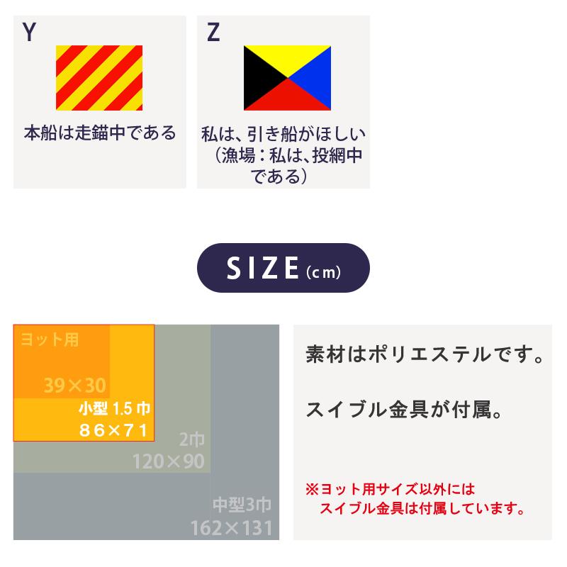 国際信号旗 小型船舶 法定備品 A−Z旗 文字旗 1.5巾 日本製 手 国際信号旗 小型船舶 法定備品 A−Z旗 文字旗 1.5巾 日本製 手