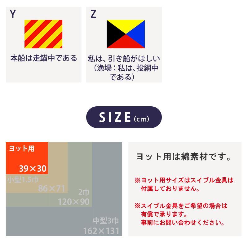 国際信号旗 小型船舶 法定備品 Ａ−Ｚ旗 文字旗 ヨット用 日本製 手信号 はた 救難 救命 世界共通 通信 知らせる 伝える｜osawamarine｜09