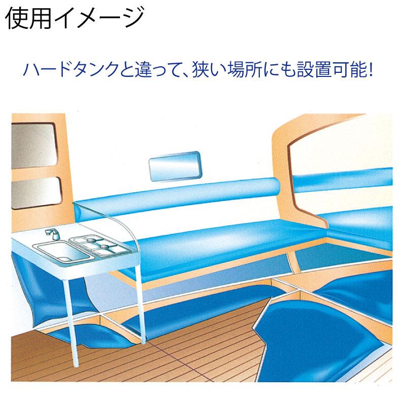 フレキシブル 清水タンク 貯水バッグ 船舶 ボート ウォータータンク 