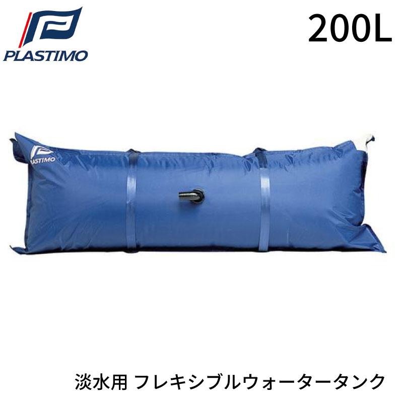 ☆新品・未使用　大型ウォータータンク 水貯蔵/ 200L 　防災 貯水タンク 200L 雨水タンク 折りたたみ 雨水貯留タンク 家庭用