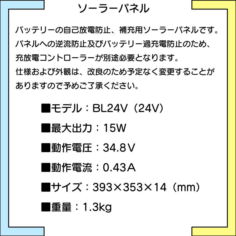 ソーラーパネル 24V BL24V 太陽光発電 ボート キャンピングカー