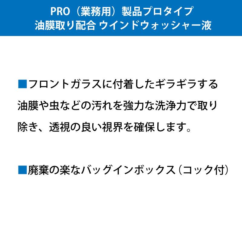 ウインドウォッシャー液 油膜取り配合 KYK 15-204 プロタイプ 大容量 20L コック付き 古河薬品工業 業務用 洗浄 汚れ 車 フロントガラス｜osawamarine｜02