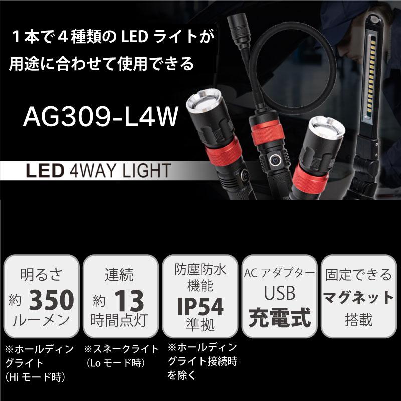 LEDライト Elut(エルト) LED4WAYライト 専用収納ケース付き LEDライト Elut(エルト) LED4WAYライト 専用収納ケース付き
