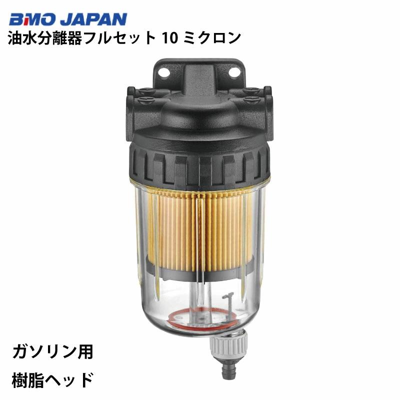 BMO JAPAN 油水分離器 BMOジャパン フルセット クリアタイプ EASTERNER 