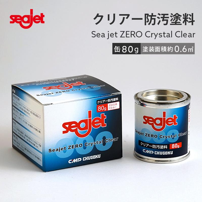 防汚塗料 シージェット Seajet ZERO Crystal Clear 80g クリアー