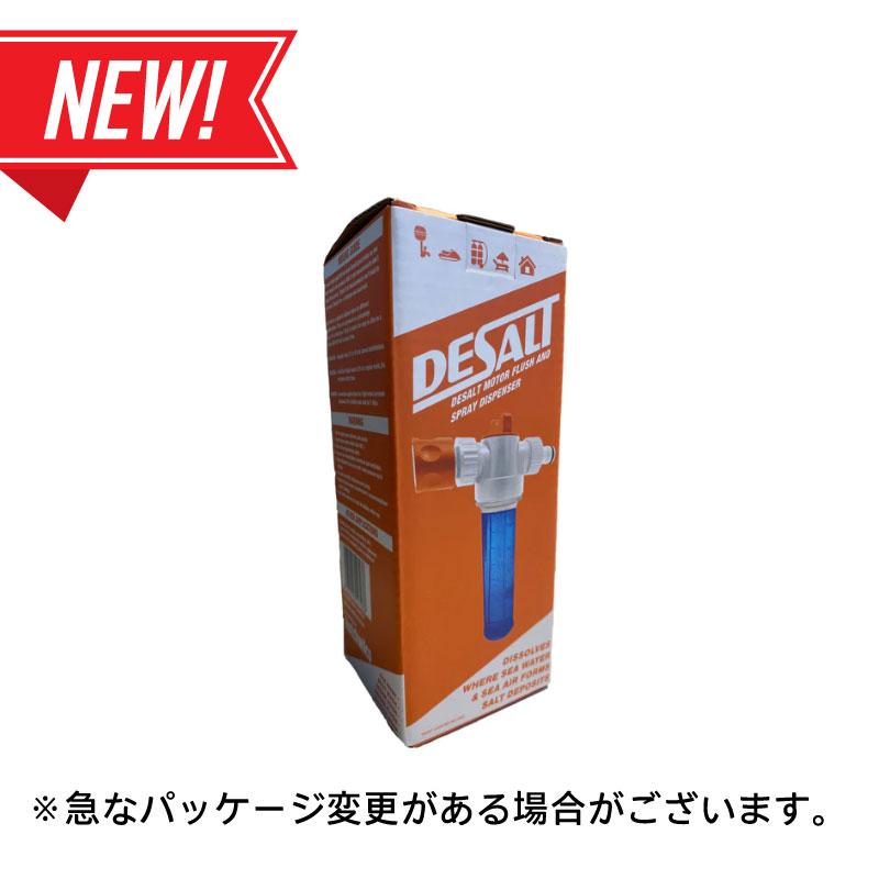ソルトリムーバー専用 ディスペンサー Desalt 塩害 腐食 防止 海水 ボート ジェットスキー カヤック 釣り ダイビング用品 ...