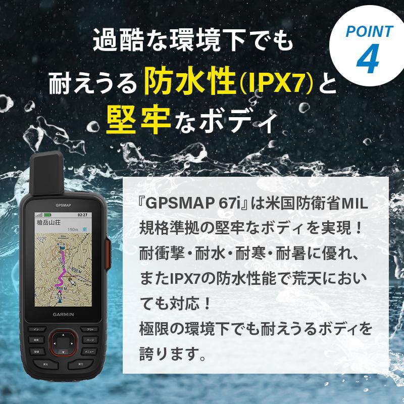 ガーミン GARMIN GPSmap 67i 010-02812-10 inReach衛星通信機能搭載 ハンディGPS トレッキング 登山 ナビ カラーディスプレイ 防水｜osawamarine｜07