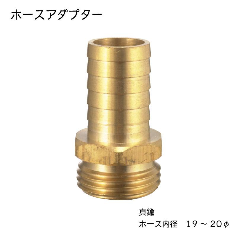 モーターフラッシャー用 ホース 接続アダプター 19-20mm ボート | ブランド登録なし