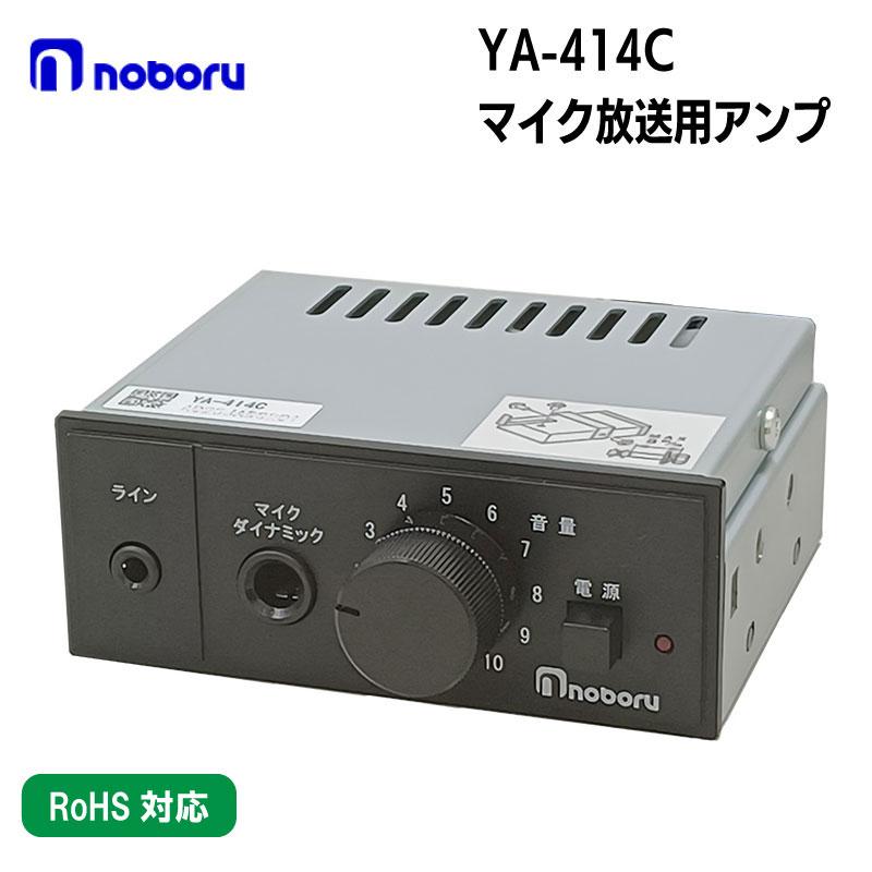 ノボル電機 ライン入力付き車載用10W PAアンプ 24V マイク無し YA-414C