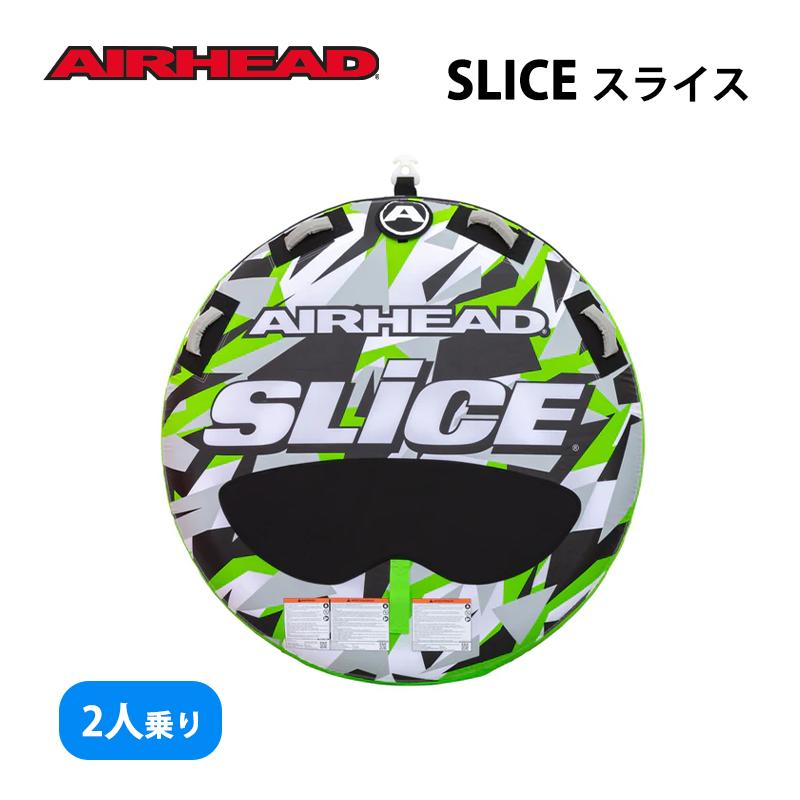 トーイングチューブ AIRHEAD エアヘッド SLICE スライス 147cm 2人乗り