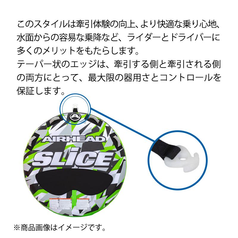 トーイングチューブ AIRHEAD エアヘッド SLICE スライス 147cm 2人乗り