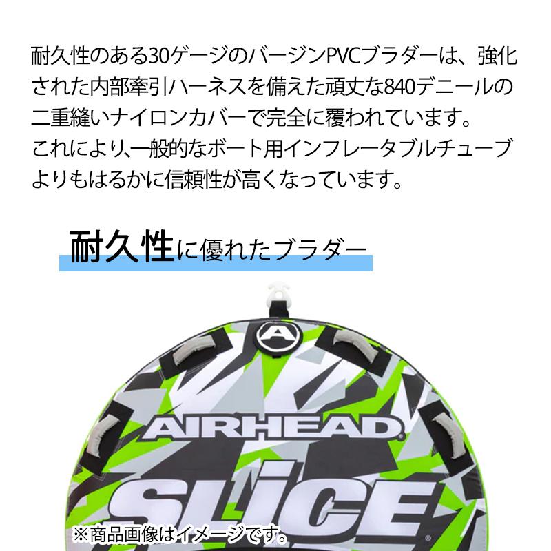 トーイングチューブ AIRHEAD エアヘッド SLICE スライス 147cm 2人乗り