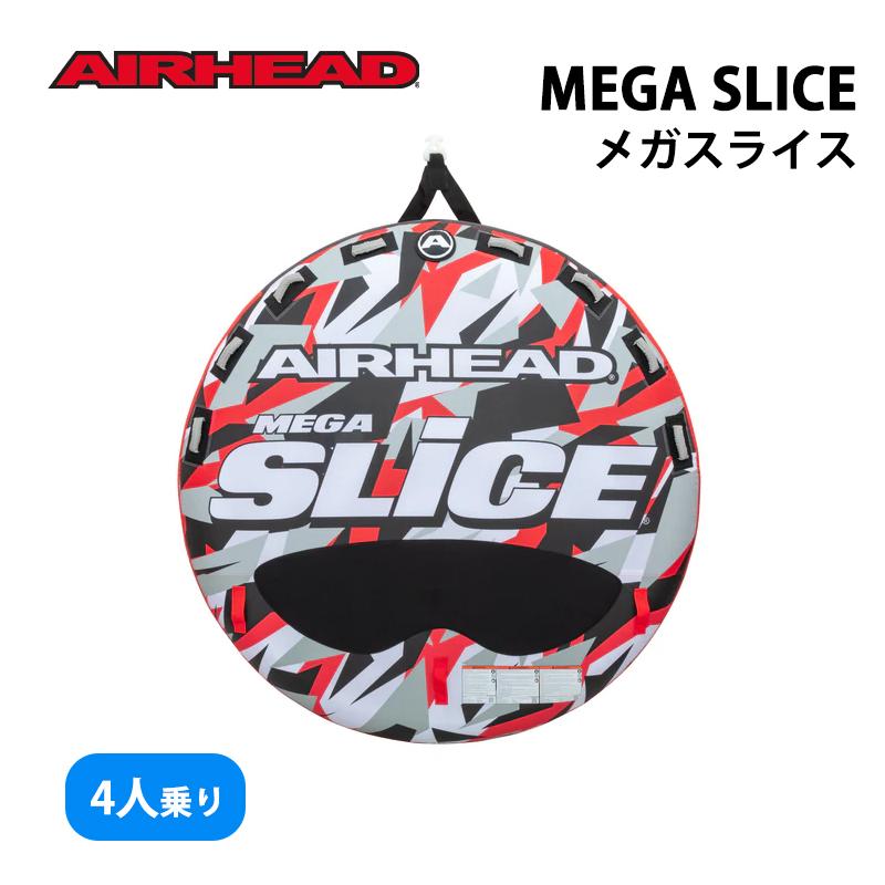 トーイングチューブ AIRHEAD エアヘッド MEGASLICE メガスライス 254cm