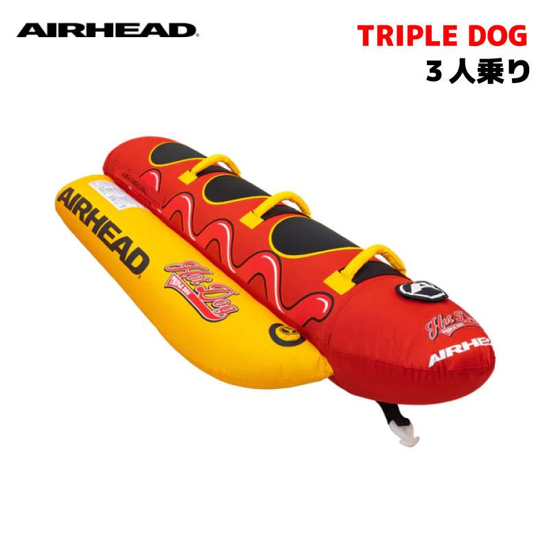バナナボート　3人乗り！ジェットスキー　マリンジェット　トーイングチューブ トーイングチューブ AIRHEAD トリプルドッグ 3人乗り 海 プール