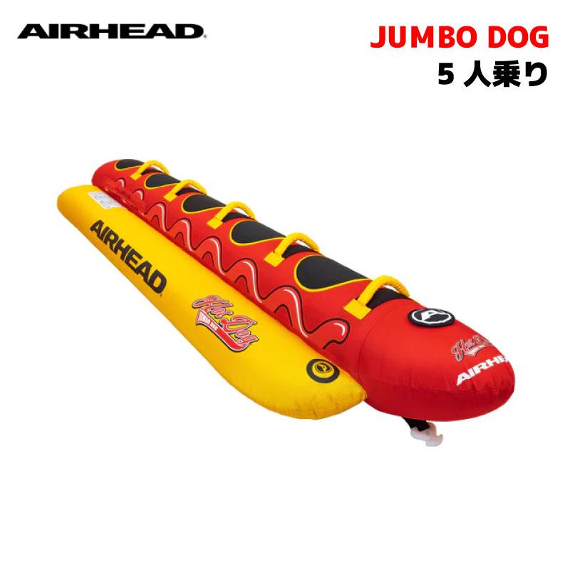 トーイングチューブ AIRHEAD ジャンボドッグ 5人乗り 海 プール
