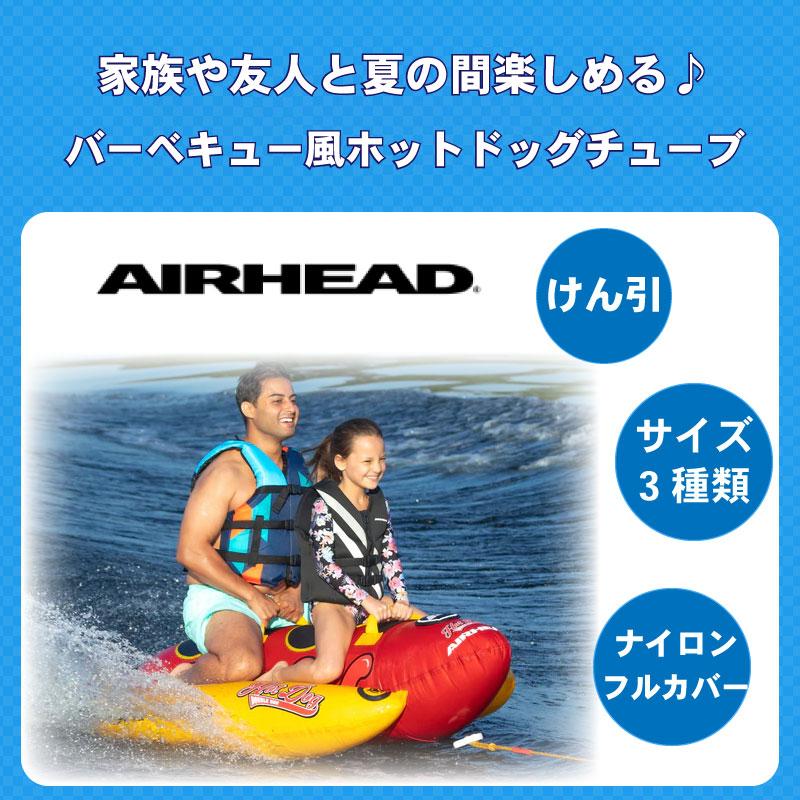 トーイングチューブ AIRHEAD ジャンボドッグ 5人乗り 海 プール