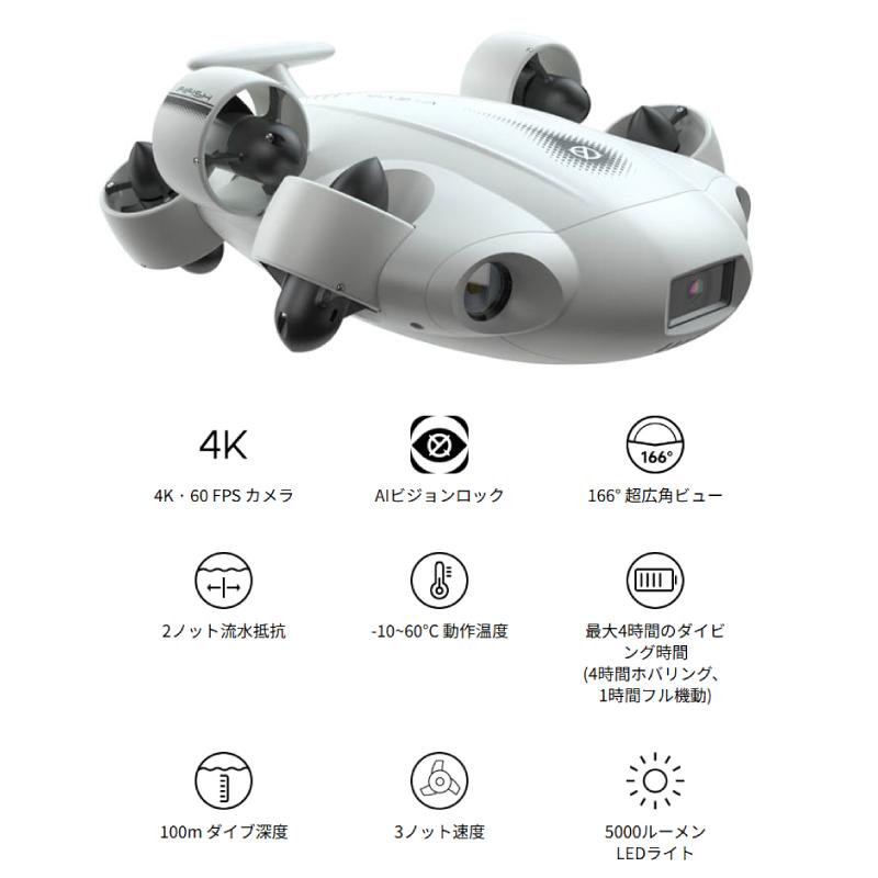 水中ドローン FIFISH（潜水カメラ）動作OK・充電器付き 水中ドローン 水中 カメラ FIFISH V-EVO ARM SET ファイフィッシュ