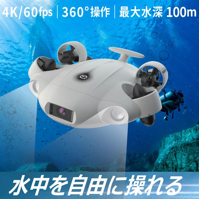 水中ドローン 水中 カメラ FIFISH V-EVO ARM SET ファイフィッシュ