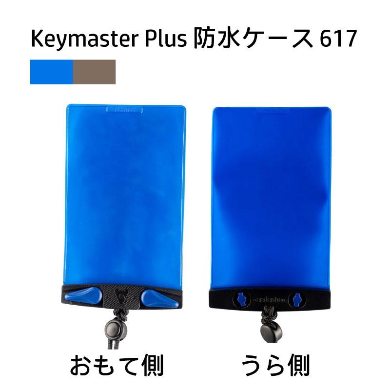 aquapac（アクアパック） 防水ケース keymaster+ 610 617 IPX8 完全