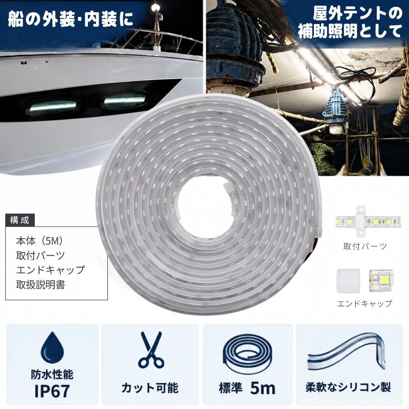 MARINTEC（マリンテック） テープライト LED 5m 12V 24V LEDテープ