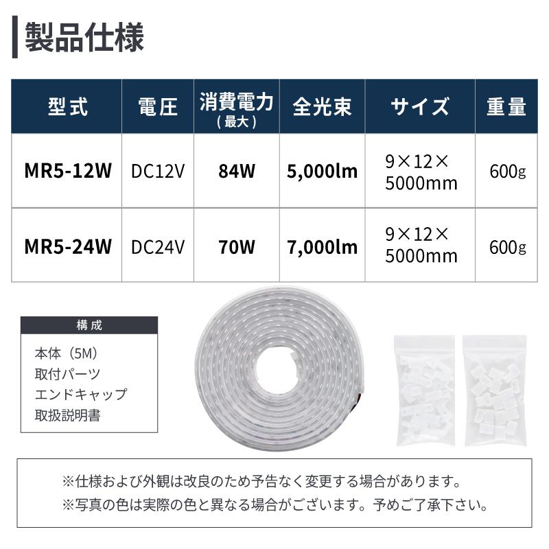 MARINTEC（マリンテック） テープライト LED 5m 12V 24V LEDテープ