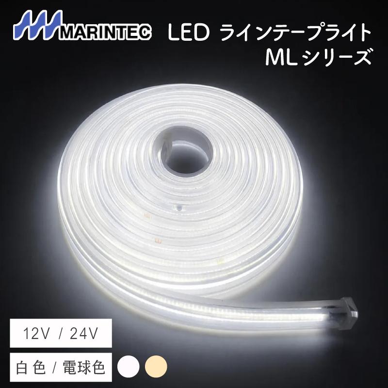 MARINTEC（マリンテック） テープライト LED 5m 12V 24V LEDライン