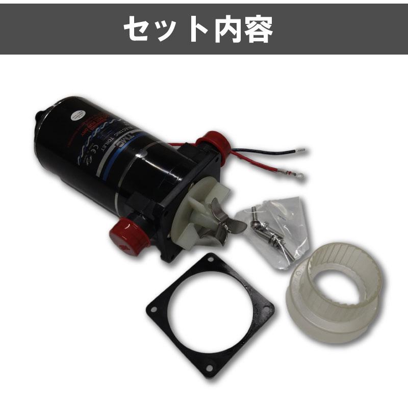 TMC 電動トイレ用 補修パーツ モーターポンプ 24V ホース差込式