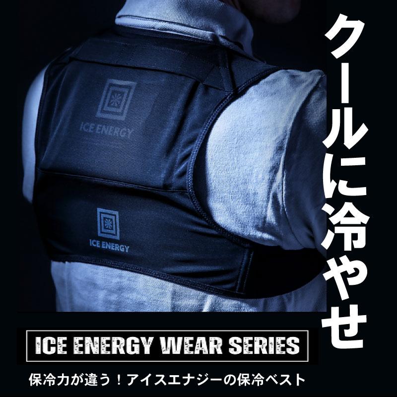 ICE HEATER クールベスト Lサイズ 黒 クールベスト単品 接触冷感 冷却 保冷剤 ICE ENERGY アイスエナジー