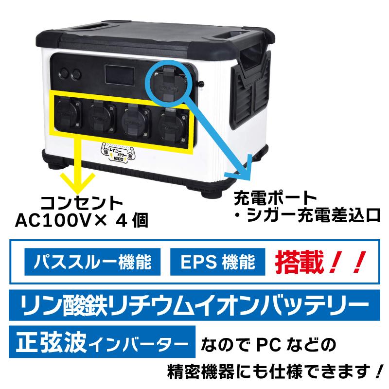 ポータブル電源 防雨型ポータブル電源 レイニーパワー徳永1600 IPX3 LPE-E3200LW 瞬間最大出力3200W リン酸鉄リチウムイオン｜osawamarine｜03