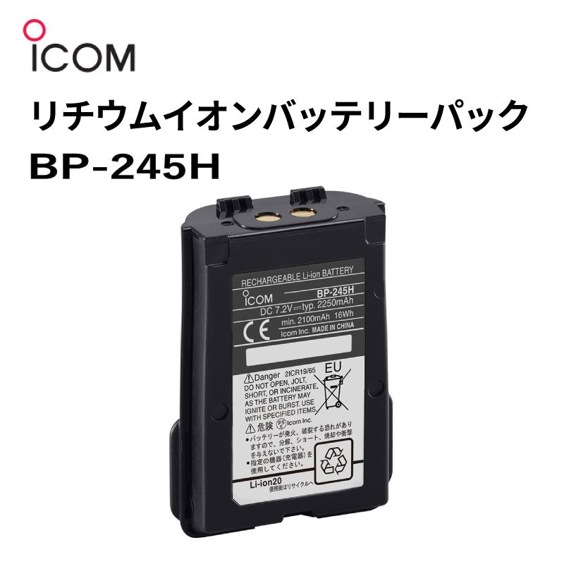 ICOM（アイコム） ICOM IC-M73J用 リチウムイオン バッテリーパック BP