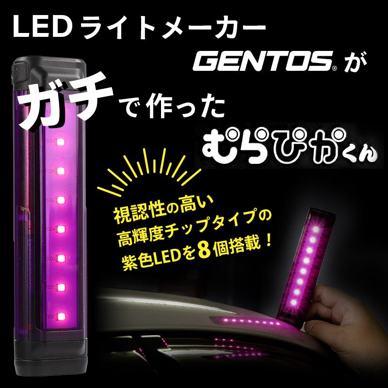 GENTOS（ジェントス） 非常灯 停止灯 停止表示灯 むらぴかくん MP-34D
