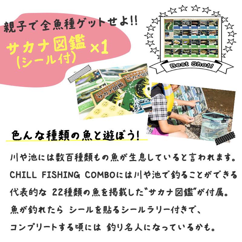 釣り 釣り具セット 初心者 ADVANDER アドバンダー CHILL FISHING COMBO
