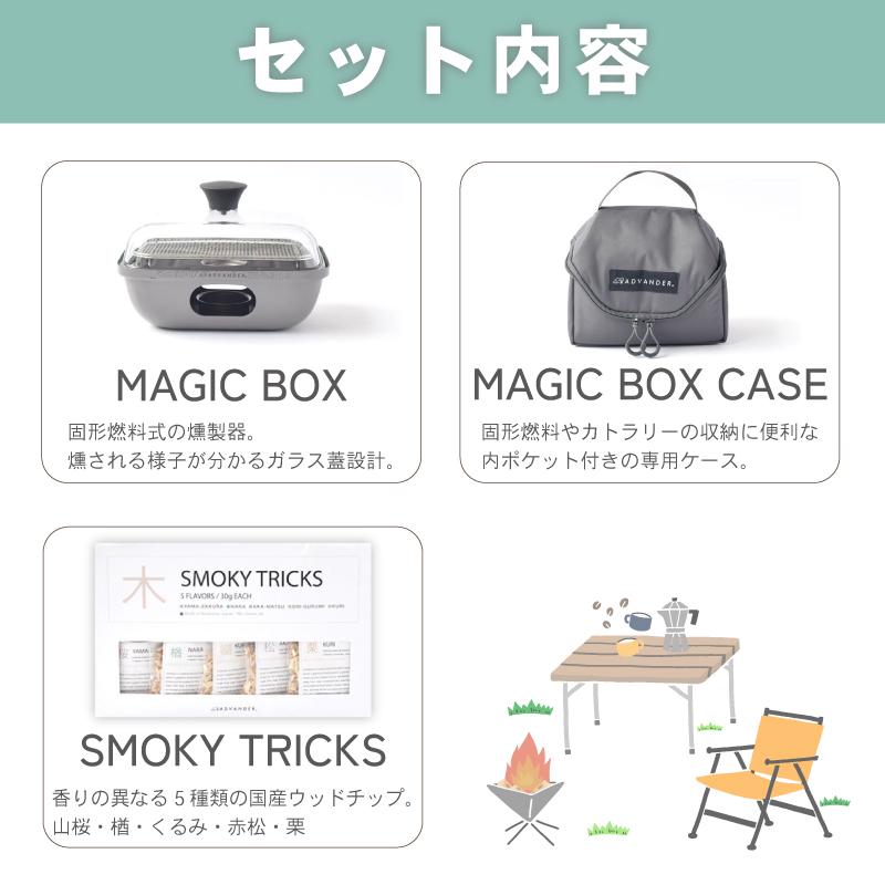 燻製器 スモーカー 燻製 燻製セット スモーキーマジックコンボ SMOKY