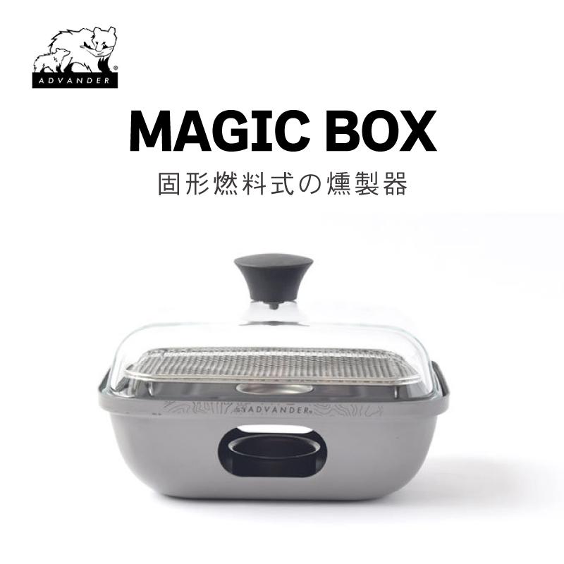 燻製器 スモーカー 燻製 本体 単品 スモーキーマジック SMOKY MAGIC