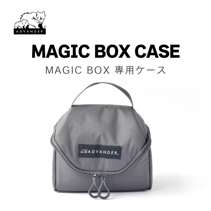燻製器 スモーカー 燻製 専用ケース 単品 スモーキーマジックケース