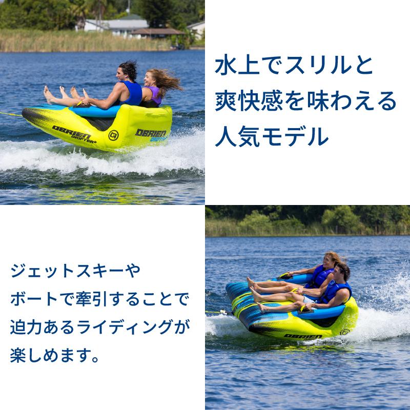 トーイングチューブ OBRIEN オブライエン 2人乗り ドリフター2 DRIFTER 2 ジェット PWC バナナボート 海 マリン 水上バイク マリンジェット 楽しい スリルの画像