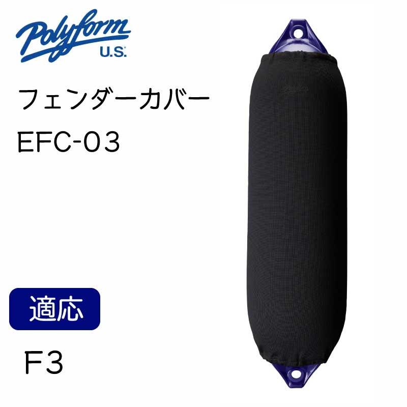 ボートフェンダー用カバー ポリフォーム フェンダーカバー 俵型
