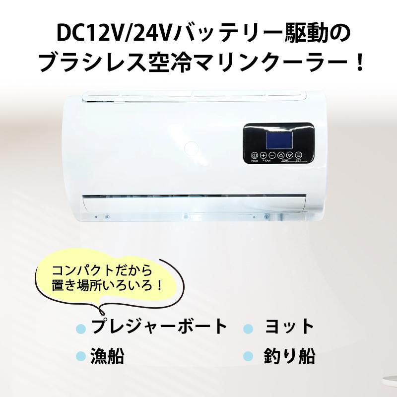 クーラー 6畳 8畳 エアコン マリンクーラー ASM530 標準ホース仕様 12V