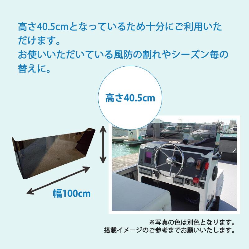 ボート コンソール システムシリーズ 替え風防 システムワイド