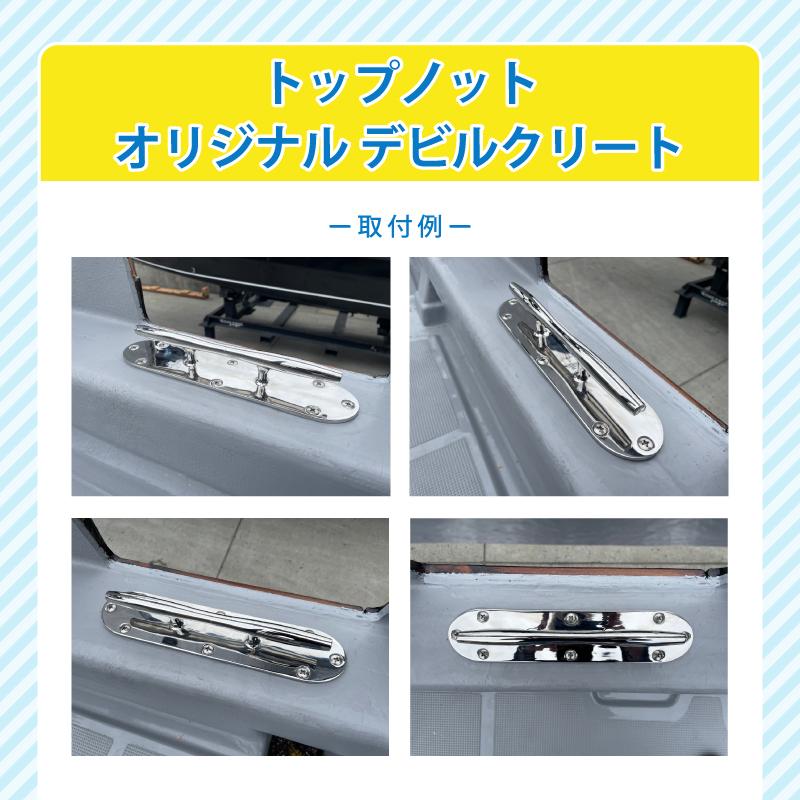 ボート 船 クリート トップノット TOP KNOT オリジナル デビルクリート