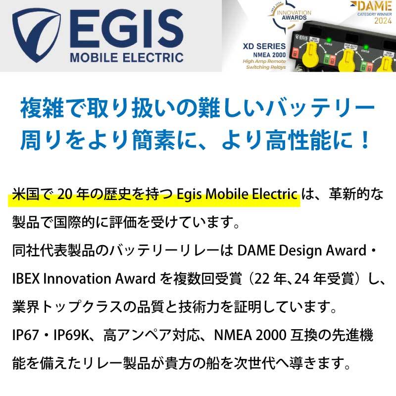 EGIS DXバッテリースイッチリレー NMEA2000対応 トリプル 9831-2535の画像