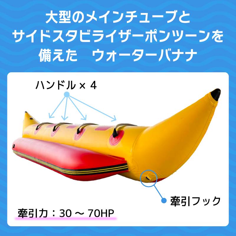 バナナボート 4人乗り トーイングチューブ H-460 JENHAL 水上バイク