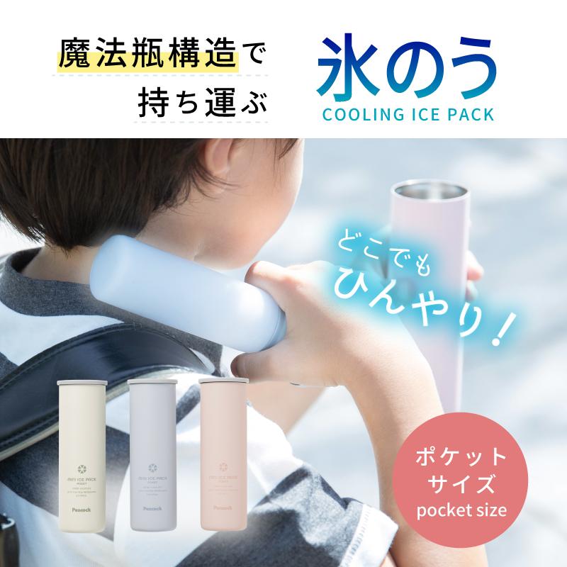 ピーコック 氷嚢 暑さ対策 ミニアイスパックポケット ABB-S07 peacock