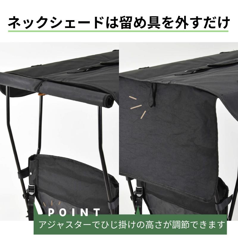 アウトドア チェア 軽量 シェード付チェア 帆陰 黒 FCHA-02-BK