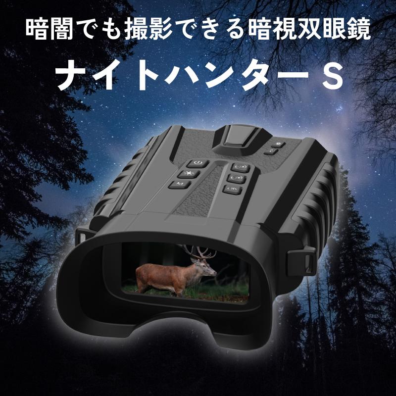 キヨラカ 双眼鏡 12倍 暗視双眼鏡 ナイトハンターS SO-C01手 暗視