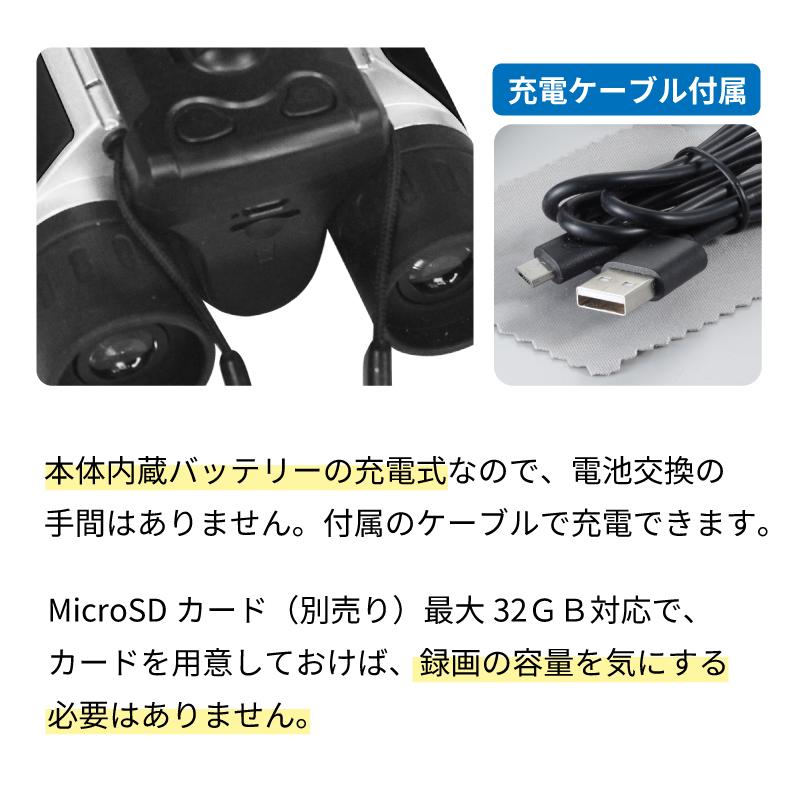 双眼鏡 録画ができる双眼鏡 DX-R01 録画 高画質 液晶パネル付き 10倍