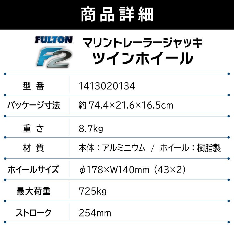 トレーラージャッキ F2アルミニウムジャッキ ツイン ストローク25cm 