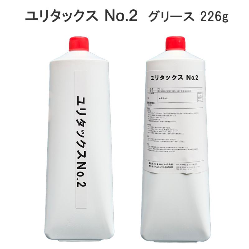 スタイリング剤 yusk 潤滑剤 メンテナンス グリス ユリタックス No.2 グリース 226g ウレア