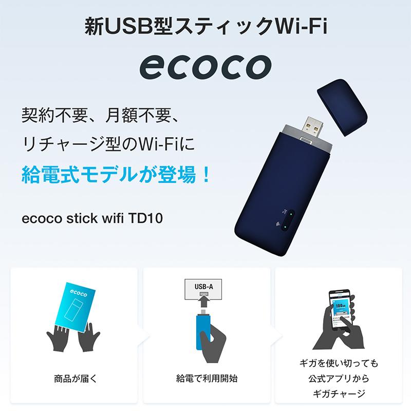 ポケットwifi モバイルwifi 100G バッテリーレスポケットWiFi ecoco