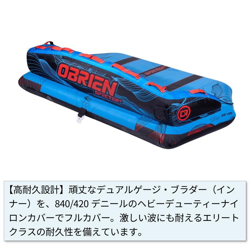 OBRIEN トーイングチューブ 4人乗り バナナボート オブライエン